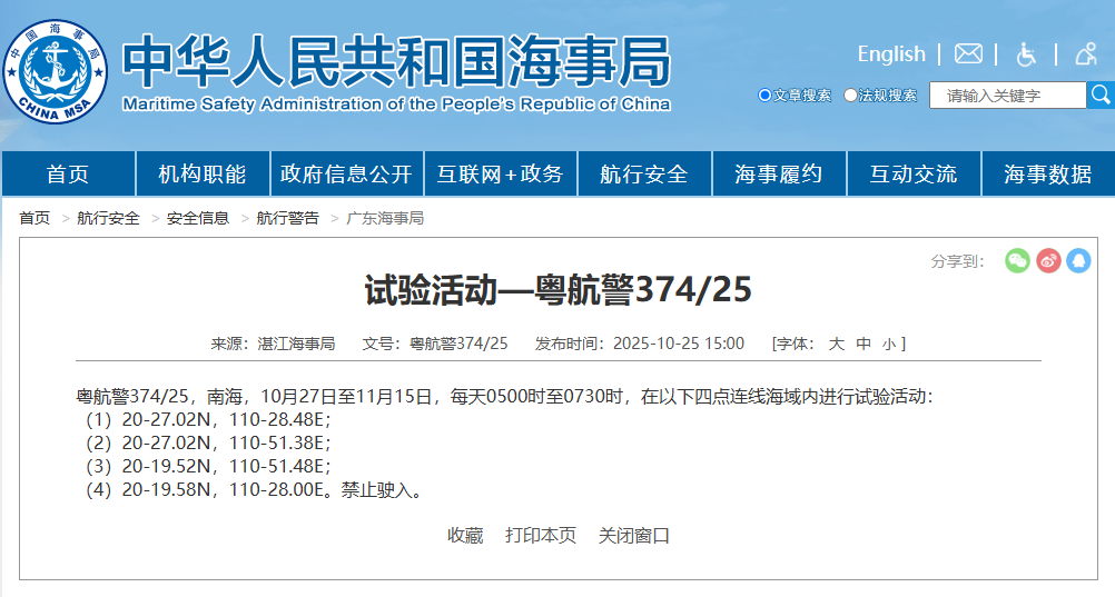 下周起，南海部分海域进行试验活动，禁止驶入！