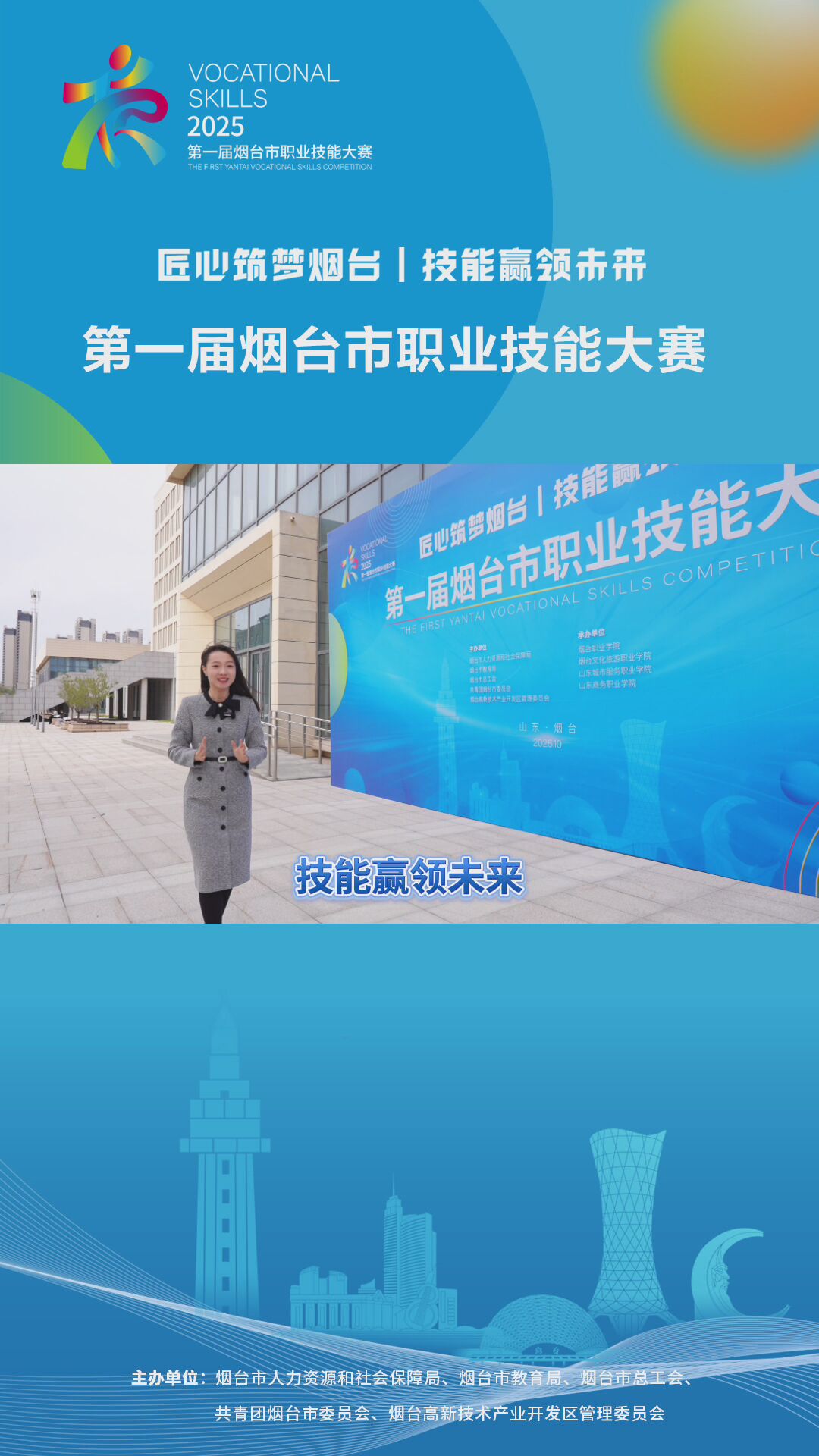 助力烟台产业转型升级！第一届烟台市职业技能大赛圆满落幕