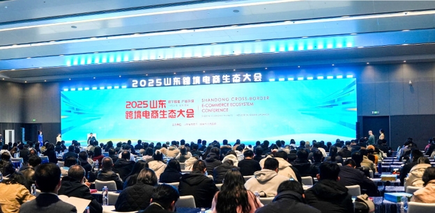 2025山东跨境电商生态大会在烟开幕