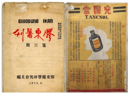 胶东革命文献线上展|《胶东医刊》