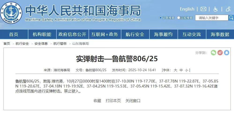 实弹射击 禁止驶入 山东潍坊发布警告