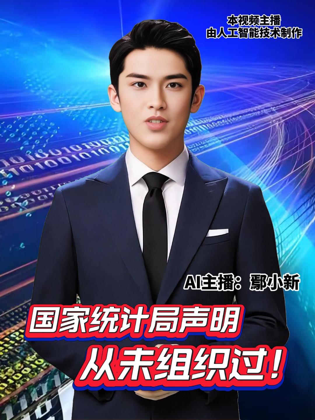 近期，网络上“圆梦统计平台”以国家统计局等部门名义，组织“全民免费参与 领取数字红利”等活动。国家统计局声明，没有建设该平台，从未组织过相关活动，谨防上当。