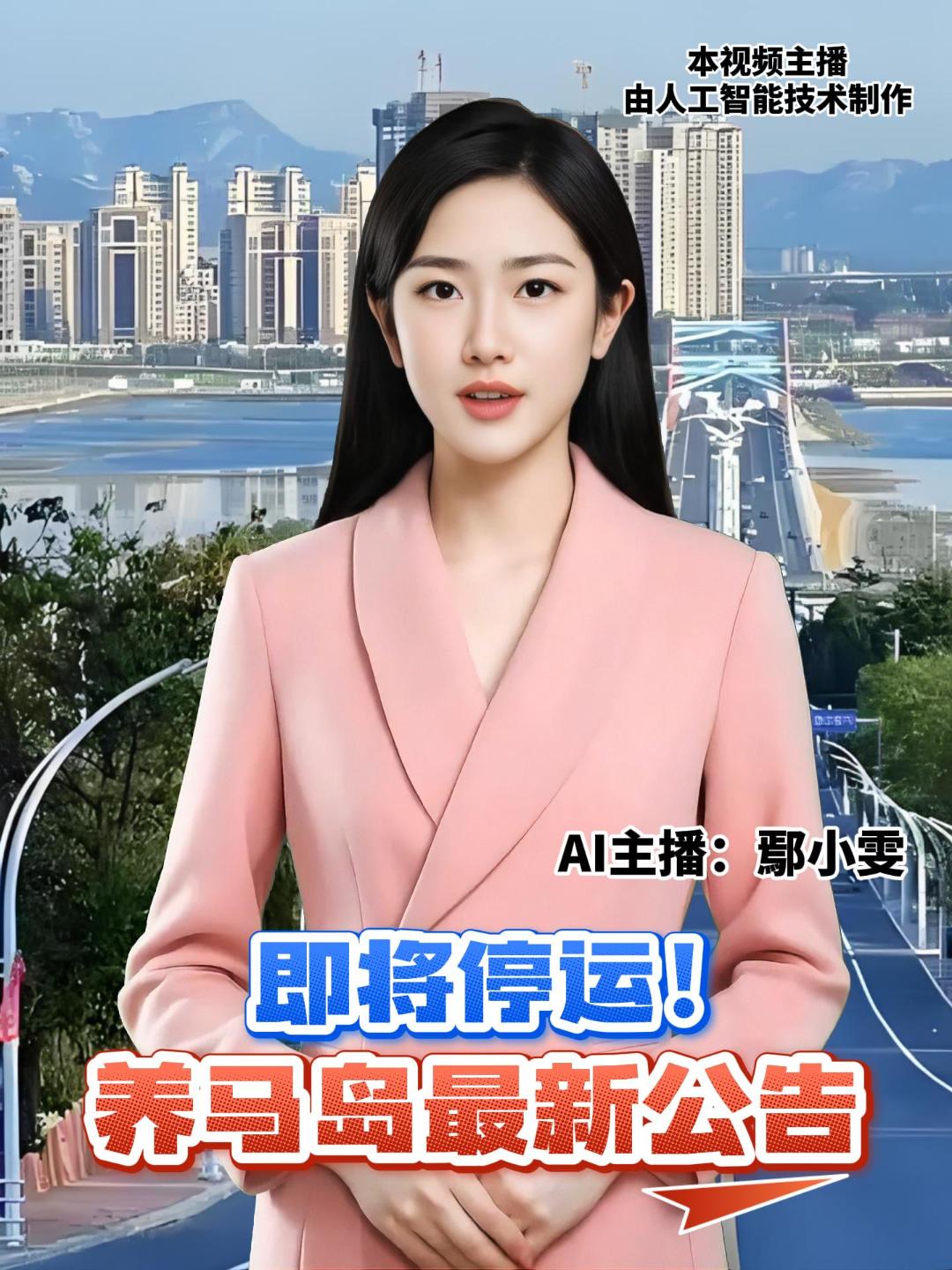 10月31日，养马岛环岛接驳车将结束本年度运营，预计于2026年3月中下旬恢复。