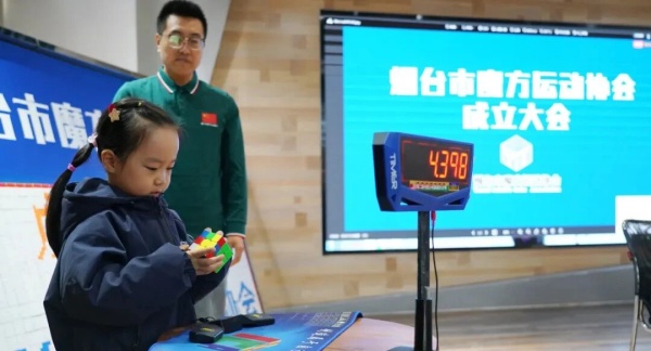 启智健体赋能体育新发展！烟台市魔方运动协会正式成立