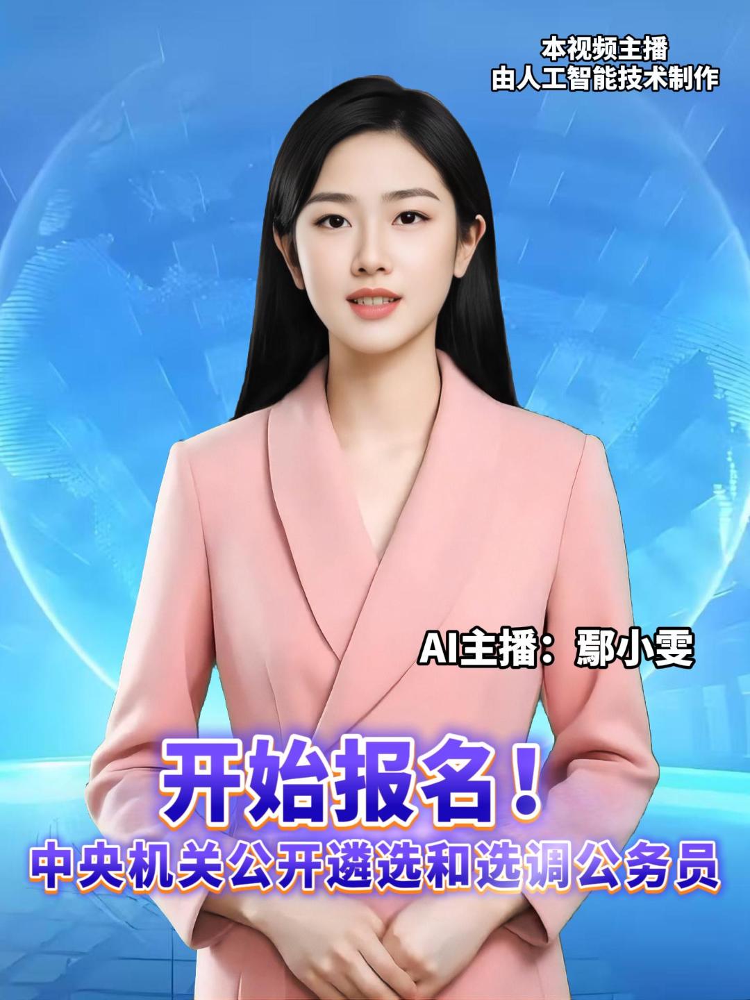 2026年度中央机关公开遴选和公开选调公务员报名即将开始，共35个部门参加，计划选拔279人。网上报名时间为10月28日至11月6日，笔试安排在11月29日。