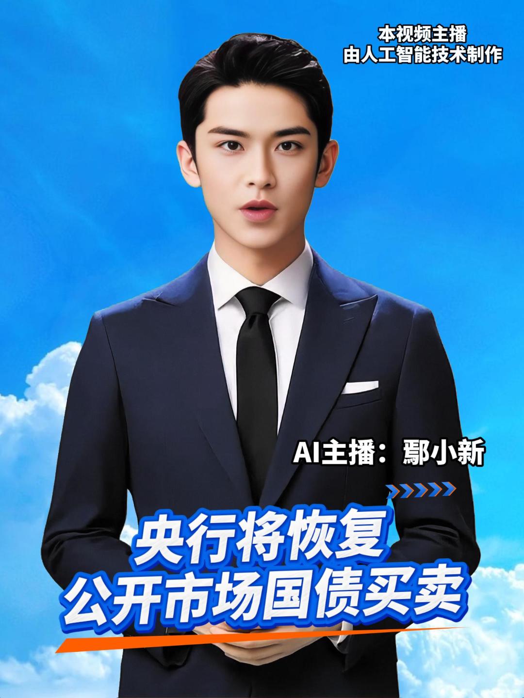 央视新闻消息，今年初，中国人民银行暂停了国债买卖。目前，债市整体运行良好，中国人民银行将恢复公开市场国债买卖操作。