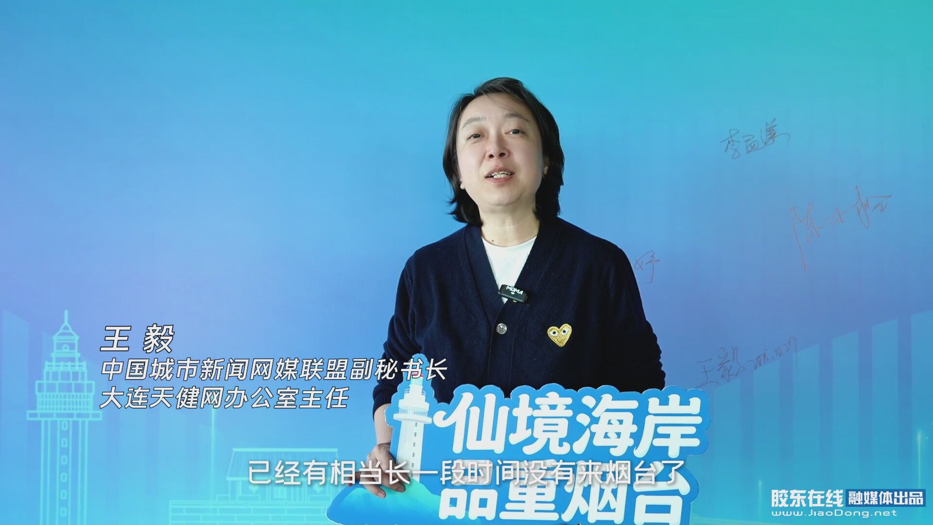 10月27日，全国网媒总编辑、记者齐聚烟台！共赴第二十一届中国城市新闻网媒联盟联席会暨百城百名总编辑看烟台活动