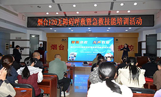 烟台举办“智慧急救，无声有爱”120无障碍呼救暨急救技能培训