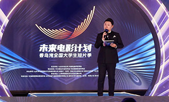 以影像育人 持匠心筑梦——首届“未来电影计划·香岛湾全国大学生短片季”荣誉颁授典礼在烟台莱阳举行