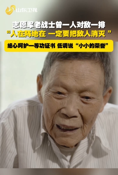 志愿军老战士龚仁孝曾一人对敌一排，“人在阵地在，一定要把敌人消灭 ”！#纪录片戎装照