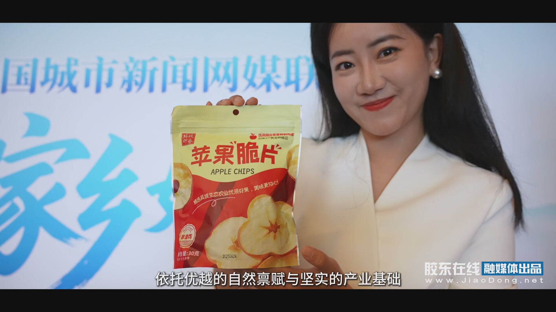 绿色金奖加持+产业链延伸，烟台特色农业以肖家夼苹果擦亮城市招牌