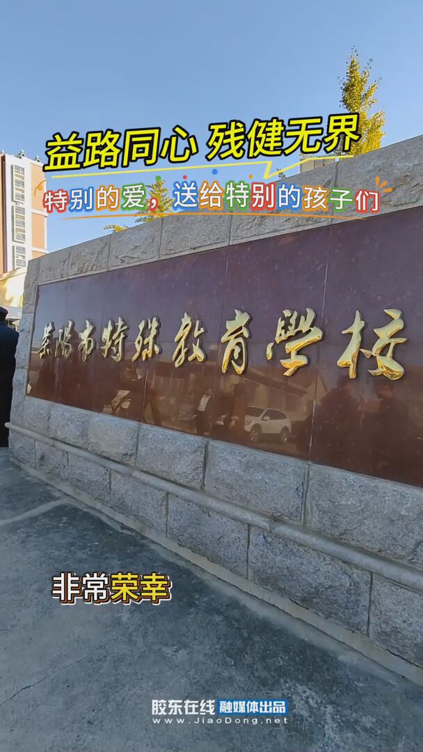 特别的爱给特别的你！