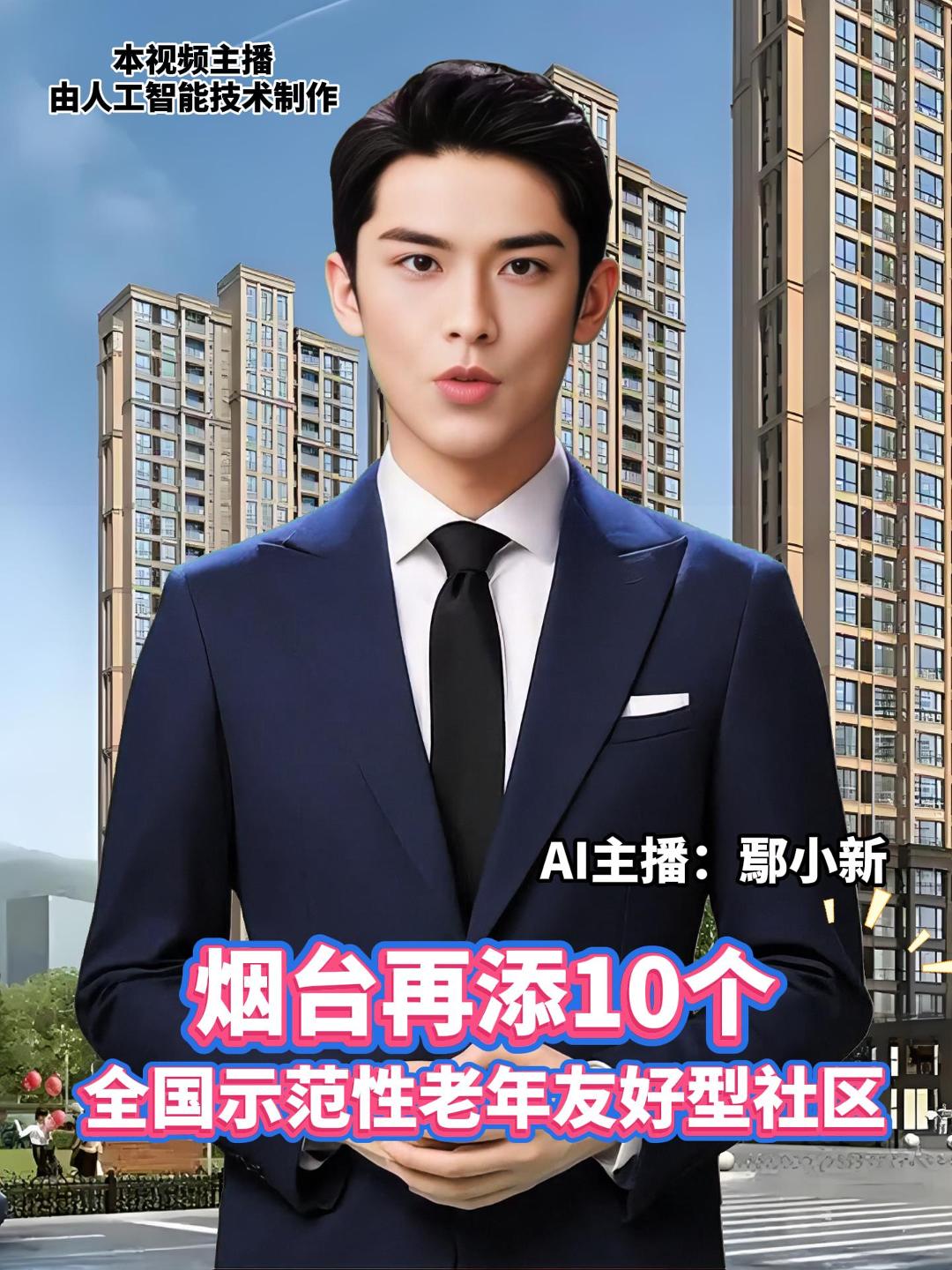 2025—2026年全国示范性老年友好型社区创建名单公布，烟台10个社区（村）上榜。至此，全市总数达到22个。到2035年底，我市将实现老年友好型社区全覆盖。