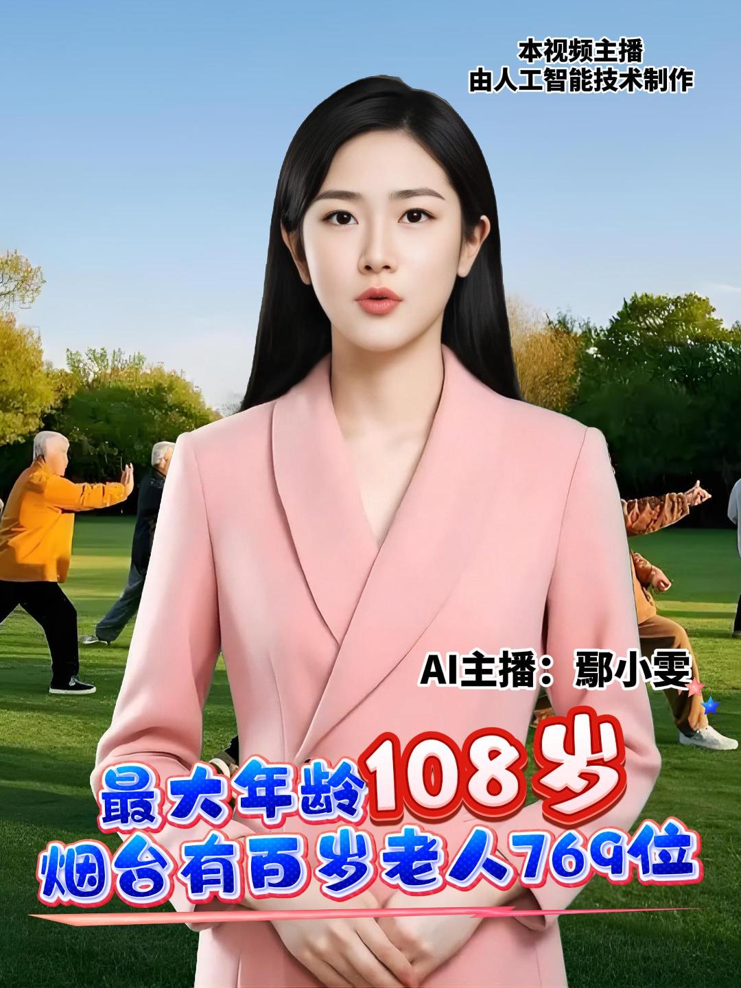 烟台市民政局消息，截至目前，全市共有769位“百岁老人”，其中莱州市184位，占比最多。最大年龄108岁，共有3位，分别在莱州市、海阳市和黄渤海新区。