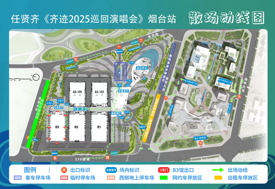 任贤齐烟台演唱会开唱在即！这份观演须知请收好~