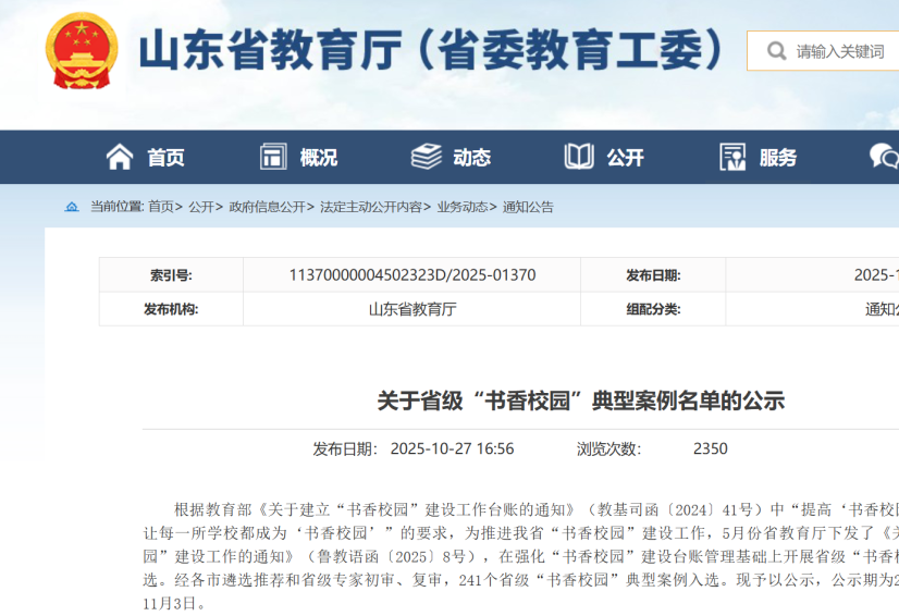 省级名单！烟台多所学校上榜