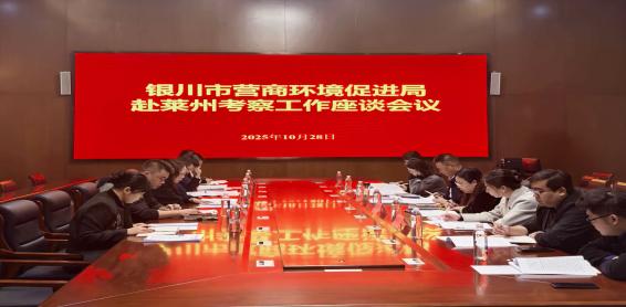 莱州“白名单”魅力大，银川考察团前来“取经”！