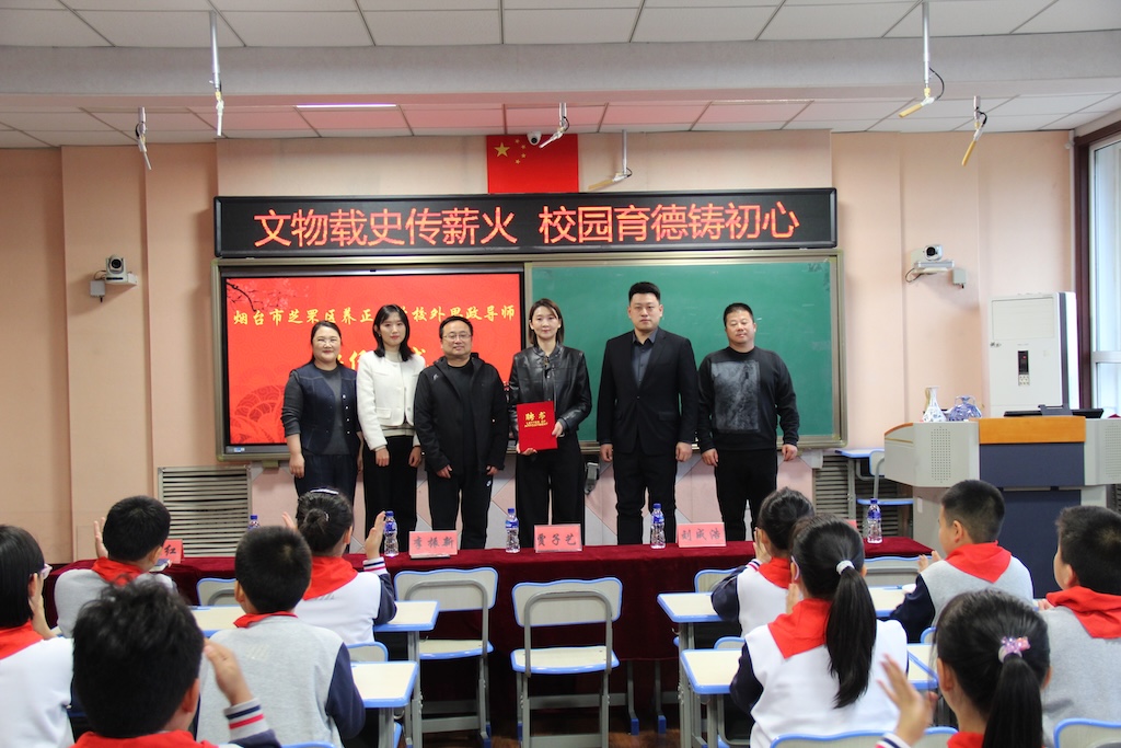 芝罘区养正小学开展“博物馆里的大思政”教育活动