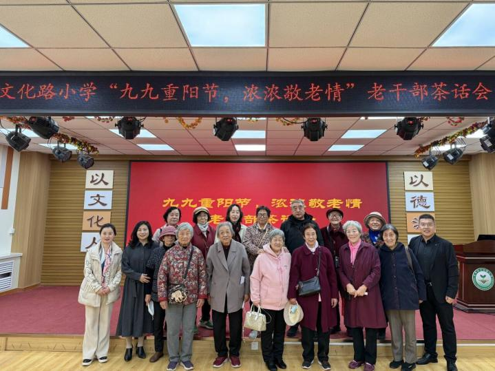 芝罘区文化路小学举办“重返文小”茶话会