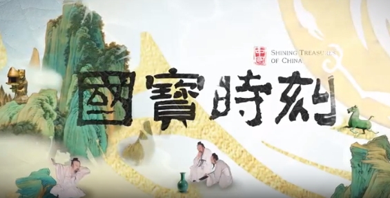 国宝时刻·竹林七贤与荣启期砖画