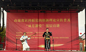 全省社科联系统党的创新理论“双月课堂”基层宣讲走进莱阳市