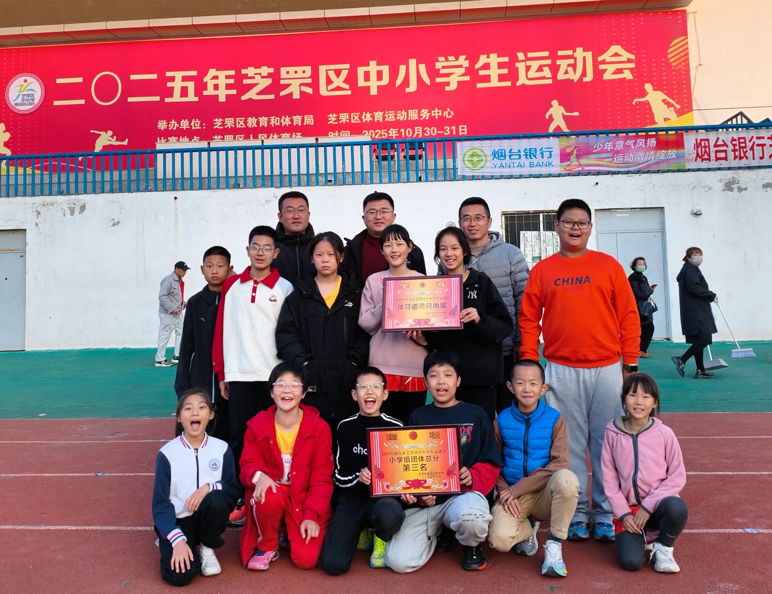 奇山小学斩获2025年芝罘区中小学生运动会团体总分季军