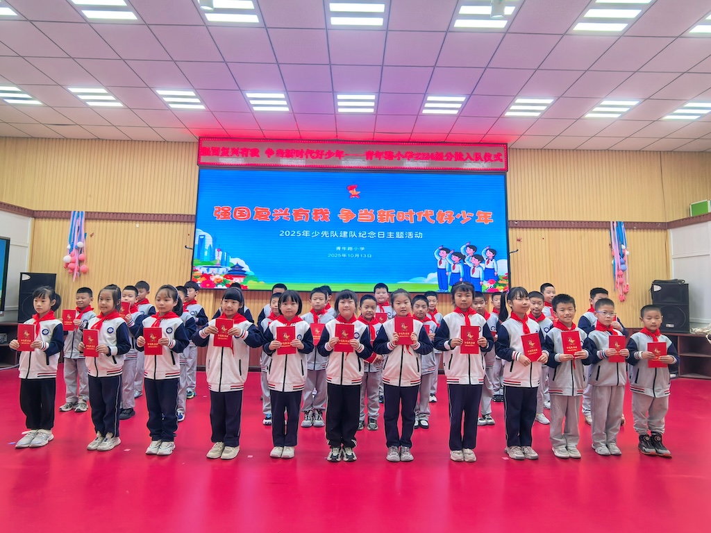 芝罘区青年路小学举行少先队入队仪式
