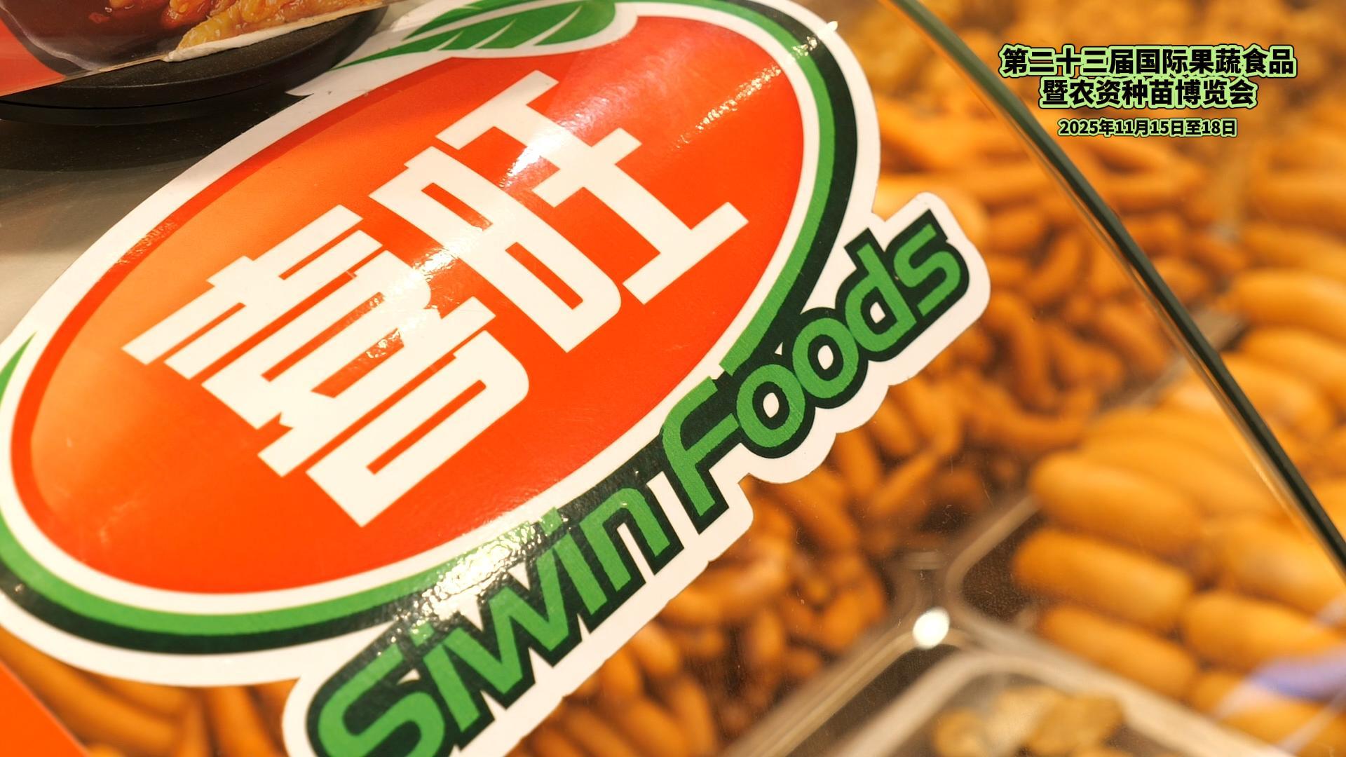 “喜旺”生活，生活喜旺！2025年11月15日至18日，烟台国际博览中心，第二十三届国际果蔬食品暨农资种苗博览会等您来！#第二十三届果蔬会#喜旺