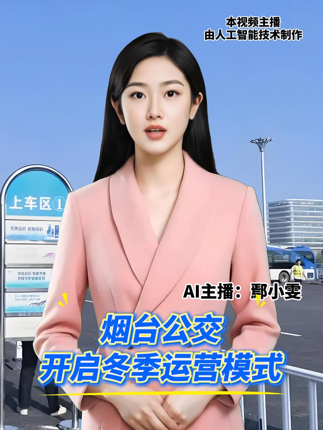 烟台公交集团消息，结合季节变化及客流特点，自11月1日起，市区公交线路将正式执行冬季运行时间，市民出行请注意。