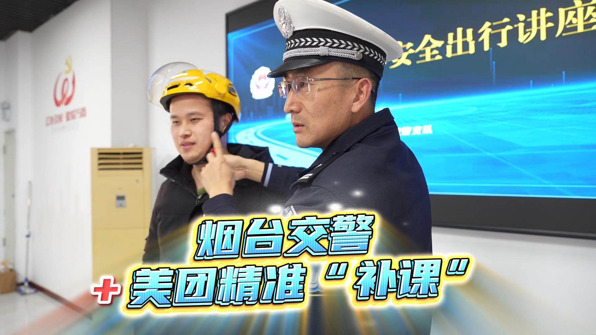 10月31日，烟台交警联合美团平台，给近200名高风险骑手送上“安全大礼包”～ 分批次通过事故视频警示、法规课件讲解、宣传资料发放，全方位拧紧安全螺丝，重点强调电动自行车专项整治要求，督促骑手文明骑行、守法配送。#烟台交警#美团#安全大礼包#事故视频警示#法规课件讲解#文明骑行#外卖骑手