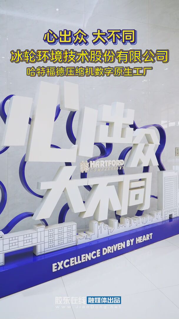 实时感知 精准调控，让零缺陷成为常态！看冰轮环境如何从制造走向“智”造 #冰轮环境