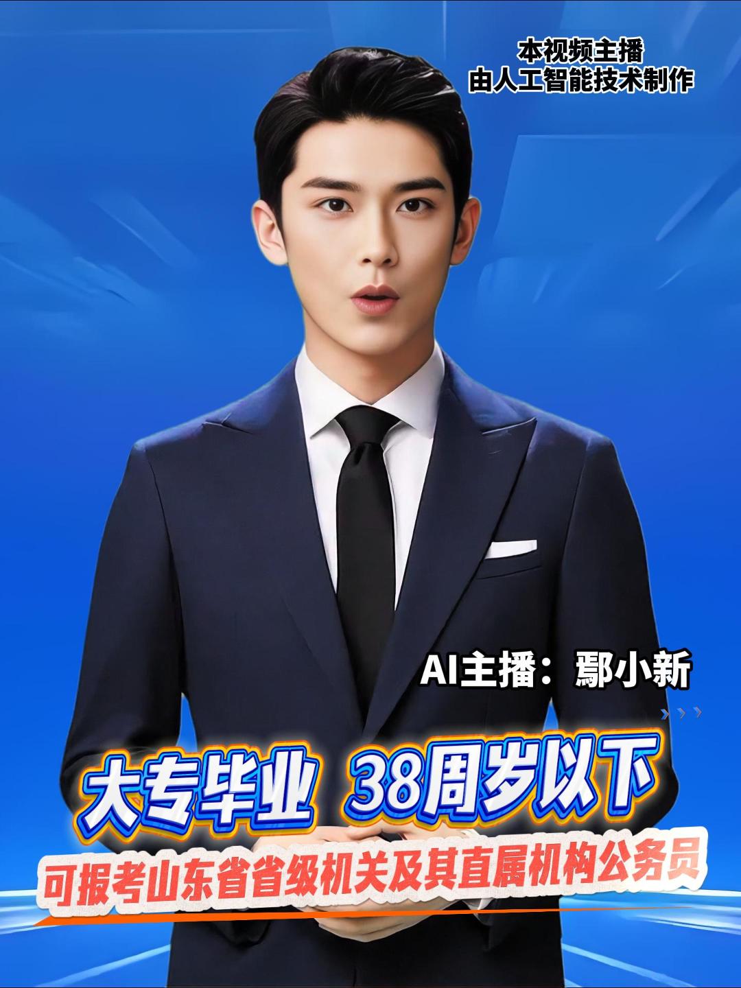 好消息！2026年度山东省省级机关及其直属机构考试录用公务员报名工作将从11月7日开始，大学专科文化程度也可以报考。高级技工学校、技师学院的全日制毕业生，毕业时取得高级工、技师、预备技师，职业资格或者职业技能等级的，可以报考符合职位资格条件且不限专业的招录职位。年龄要求38周岁以下，但是，2026年应届硕士、博士研究生，放宽到43周岁以下。