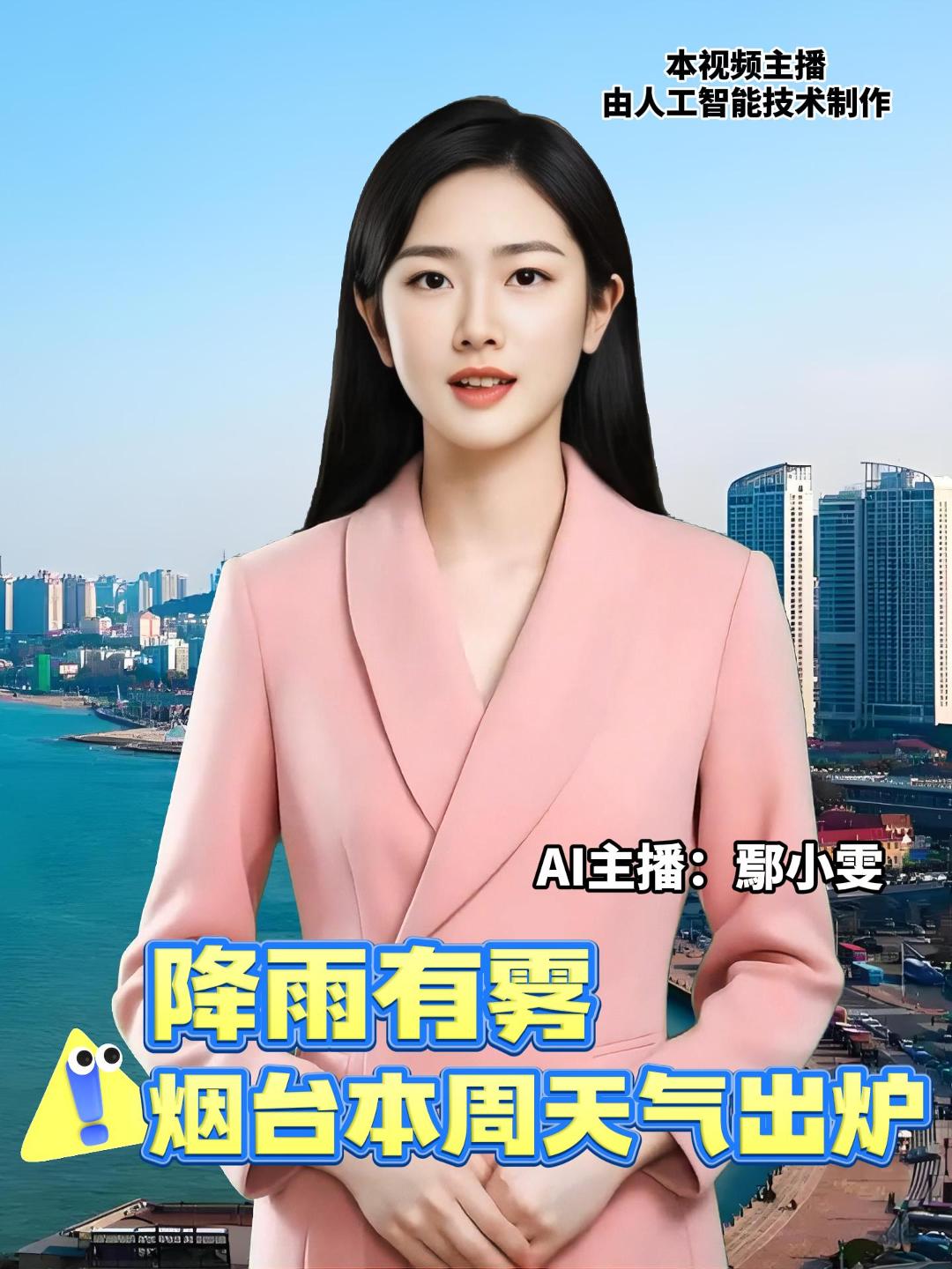 烟台市气象局发布一周天气预报，5日-9日，多云间晴，有雾或轻雾。其中，8日阴有小雨，周平均气温在8~12℃，接近常年。