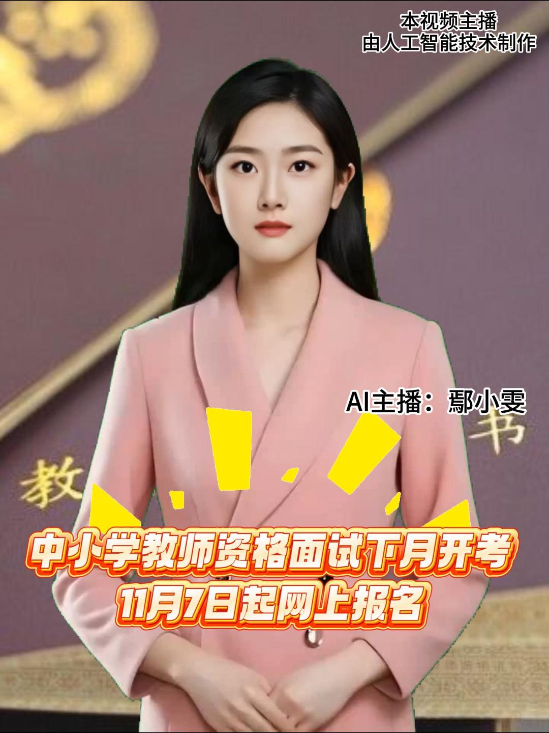 中小学教师资格面试下月开考，11月7日起网上报名