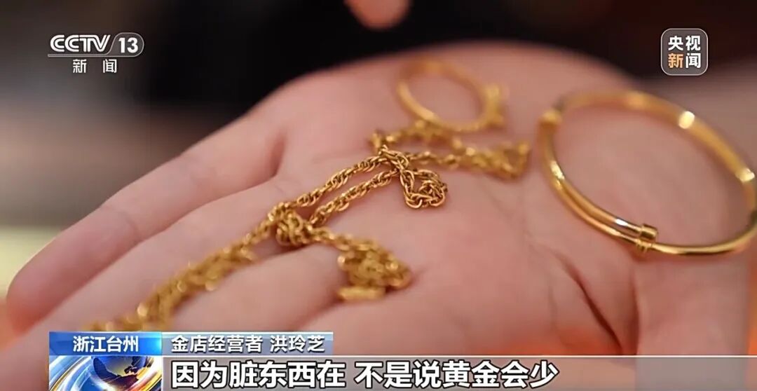 金镯洗完少了5克！央视曝光：“黄金扒皮术”新骗局