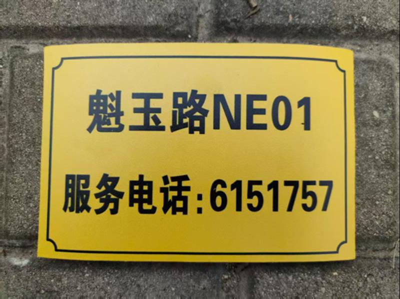 烟台路名牌有了“数字身份证”