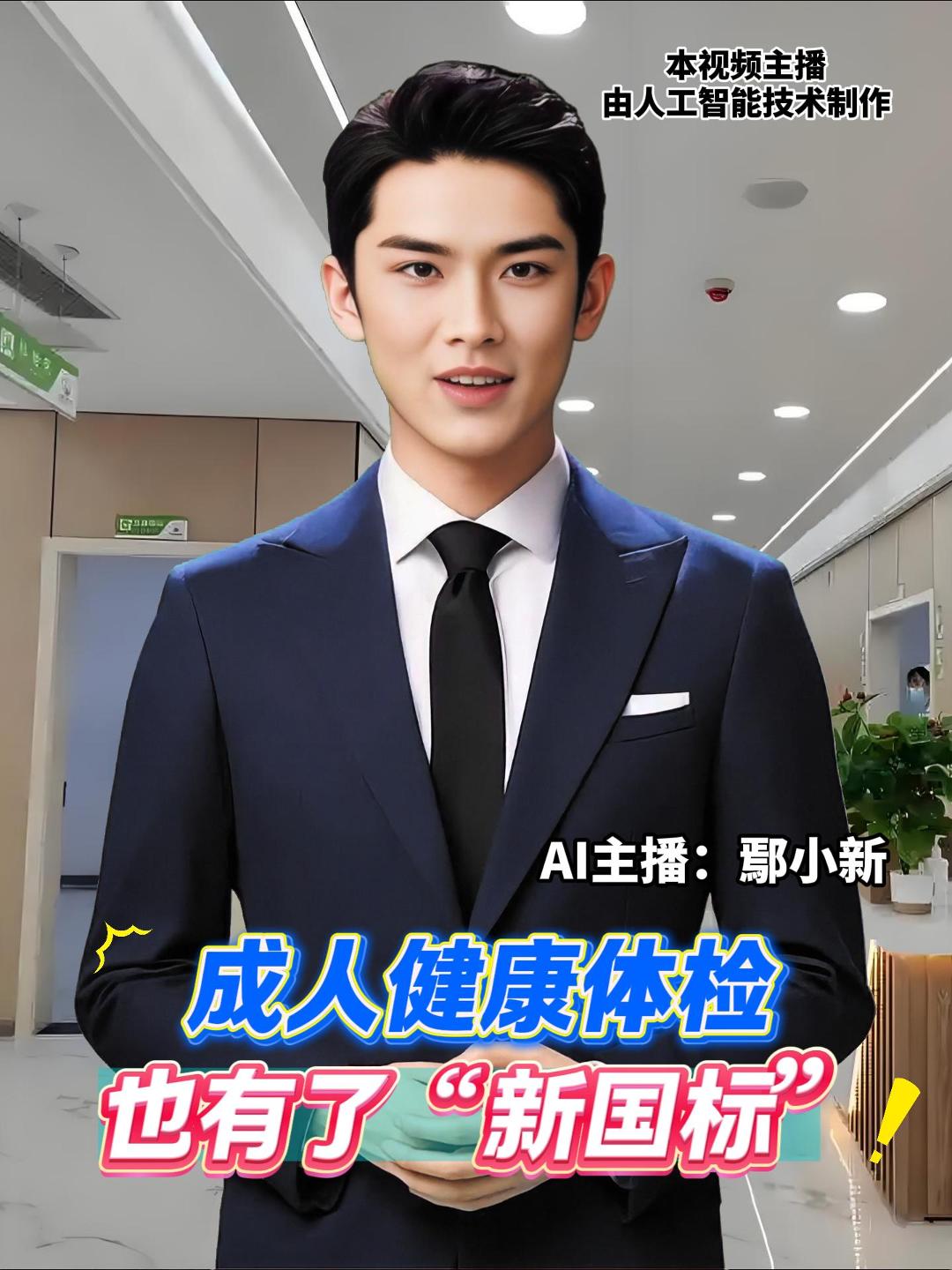 《成人健康体检项目推荐指引（2025年版）》发布，旨在进一步规范健康体检行为，维护受检者健康权益。指引主要包括健康体检自测问卷、基本体检项目及慢性病风险筛查项目。