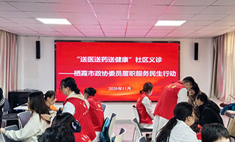 栖霞市政协组织开展“送医送药送健康”社区义诊活动