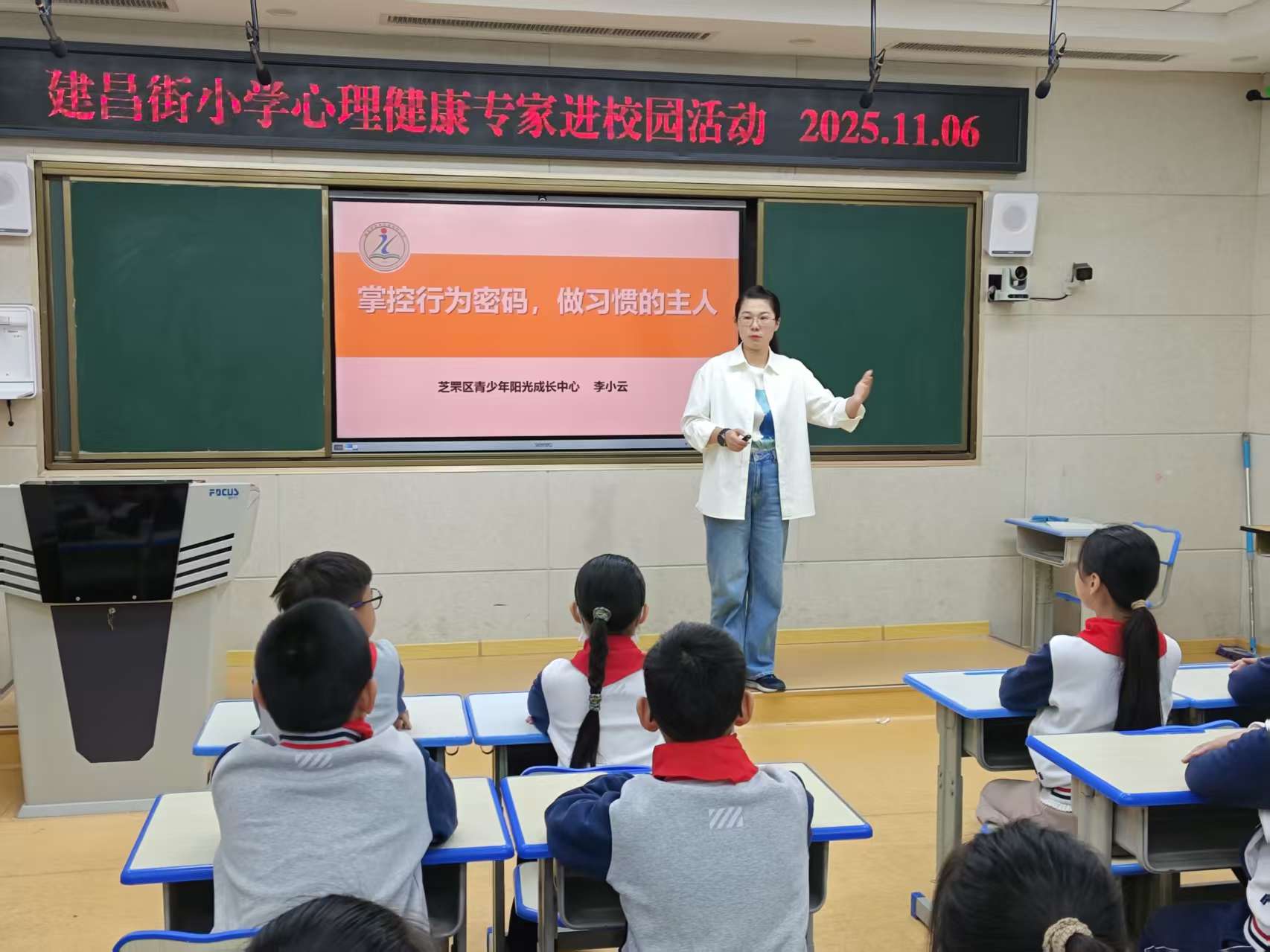 芝罘区建昌街小学开展心理健康教育主题宣讲