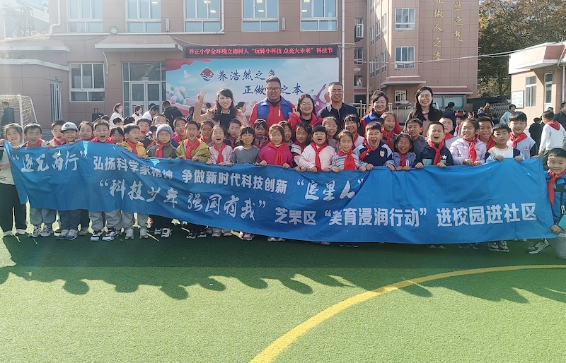 全环境立德树人 | 芝罘区养正小学举行“玩转小科技点亮大未来”科技节开幕式活动