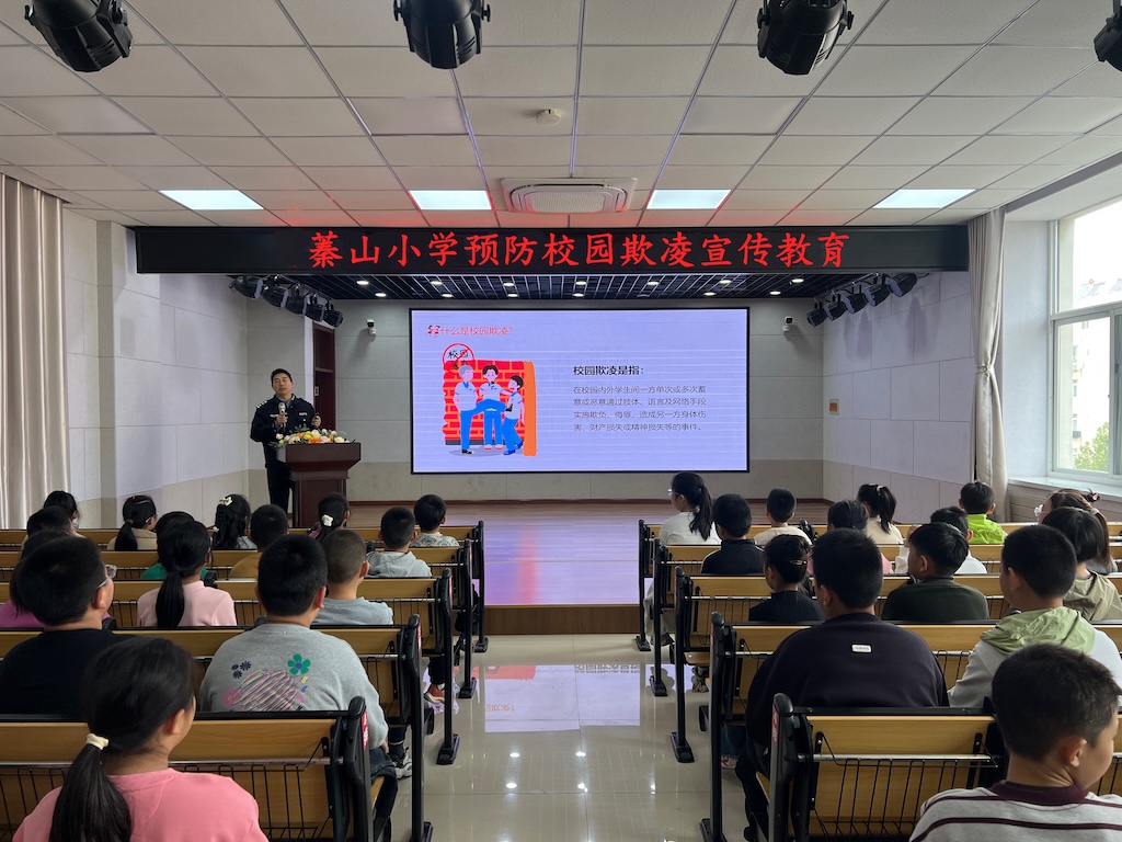 芝罘区蓁山小学开展预防校园欺凌法治安全教育
