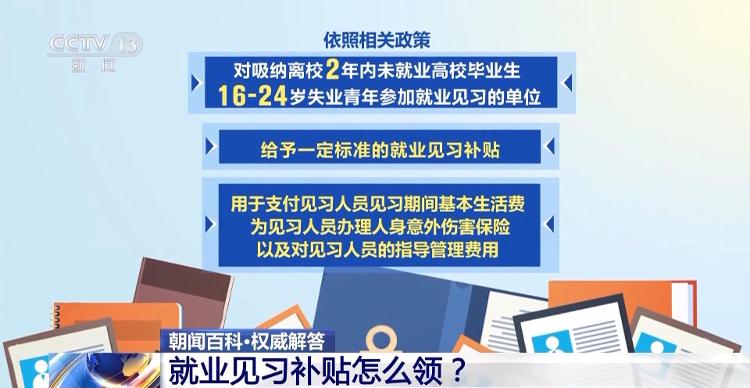就业见习补贴怎么领取？权威解答→