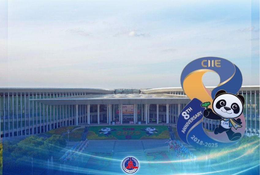 第八届进博会按年计意向成交额突破834亿美元