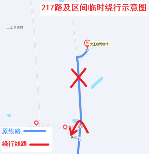 即日起，女王山路口施工，烟台公交217路（含区间）临时绕行
