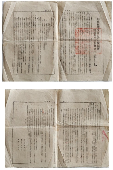 胶东革命文献线上展《山东省胶东区行政公署关于开展冬学运动的指示》