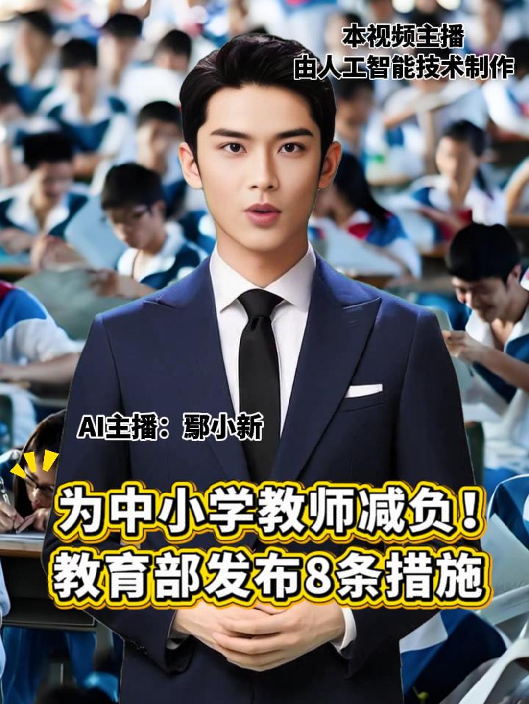 为中小学教师减负！ 教育部发布8条措施