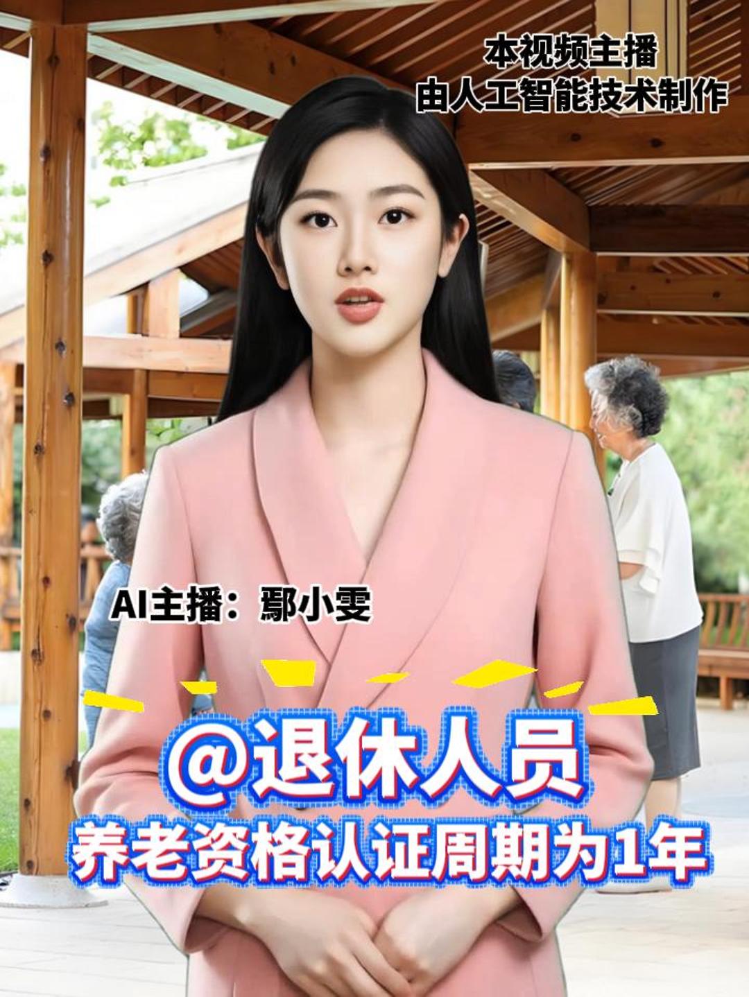 @退休人员 养老资格认证周期为1年