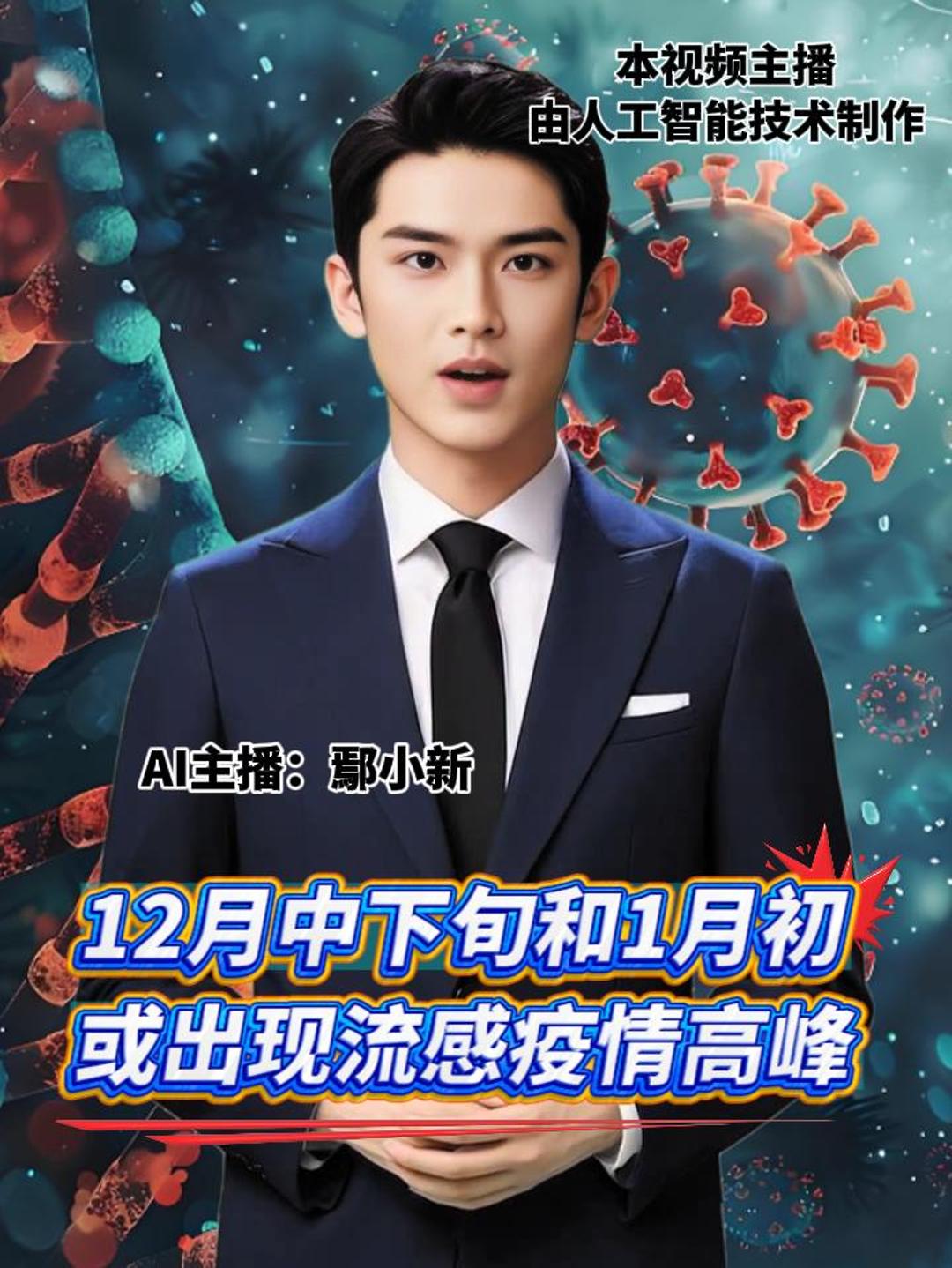 12月中下旬和1月初 或出现流感疫情高峰