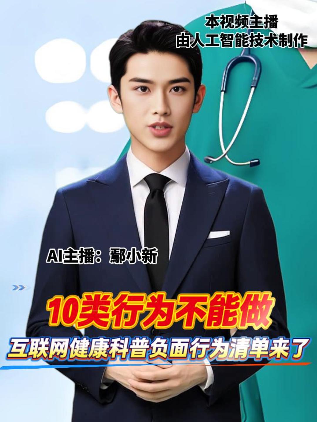 10类行为不能做 互联网健康科普负面行为清单来了