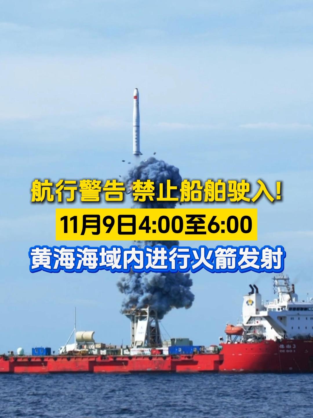 航行警告 禁止船舶驶入